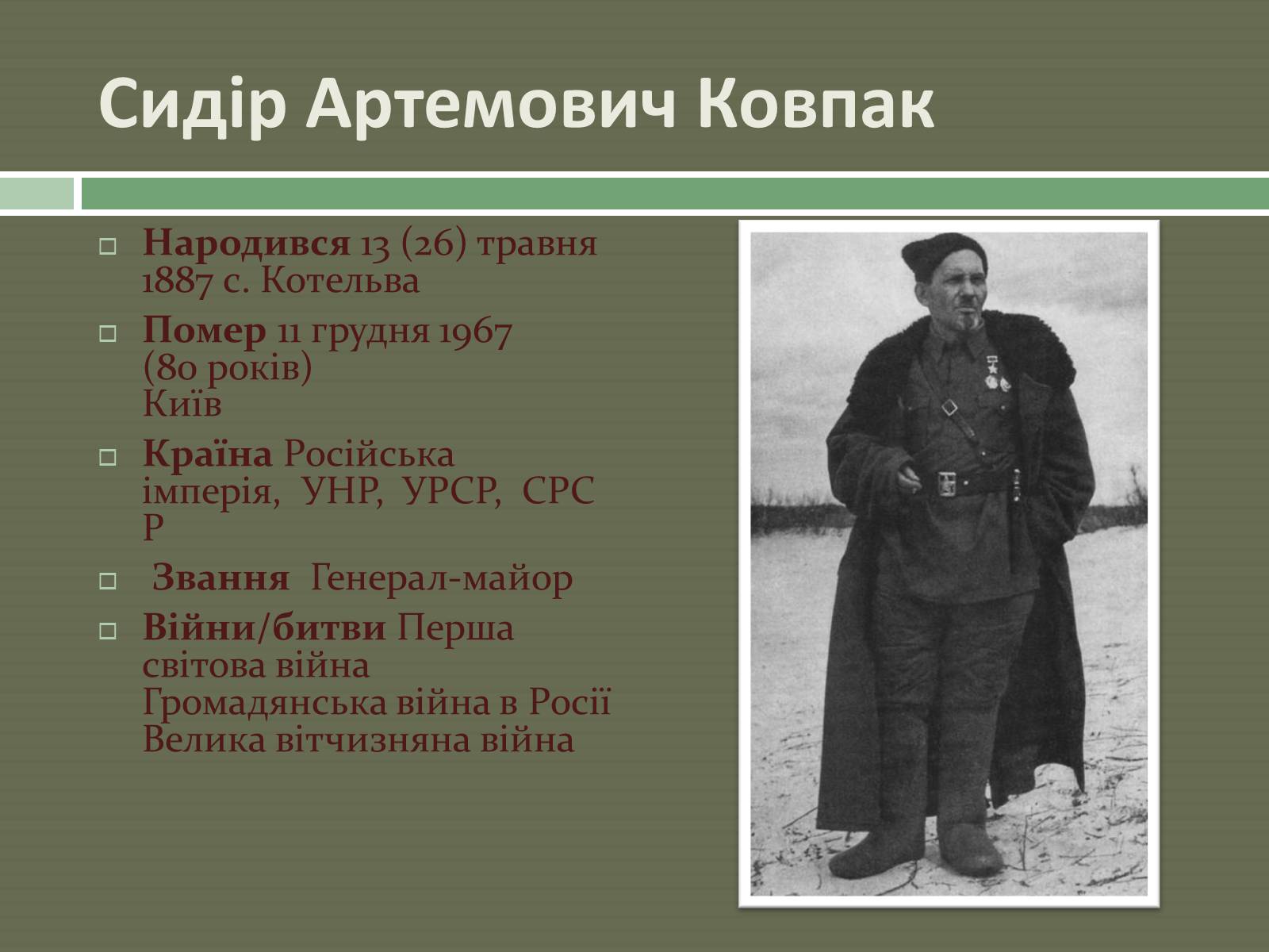 Презентація на тему «Радянський партизанський рух на території України» (варіант 1) - Слайд #15 Презентація на тему «Радянський партизанський рух на території України» (варіант 1) - Слайд #15