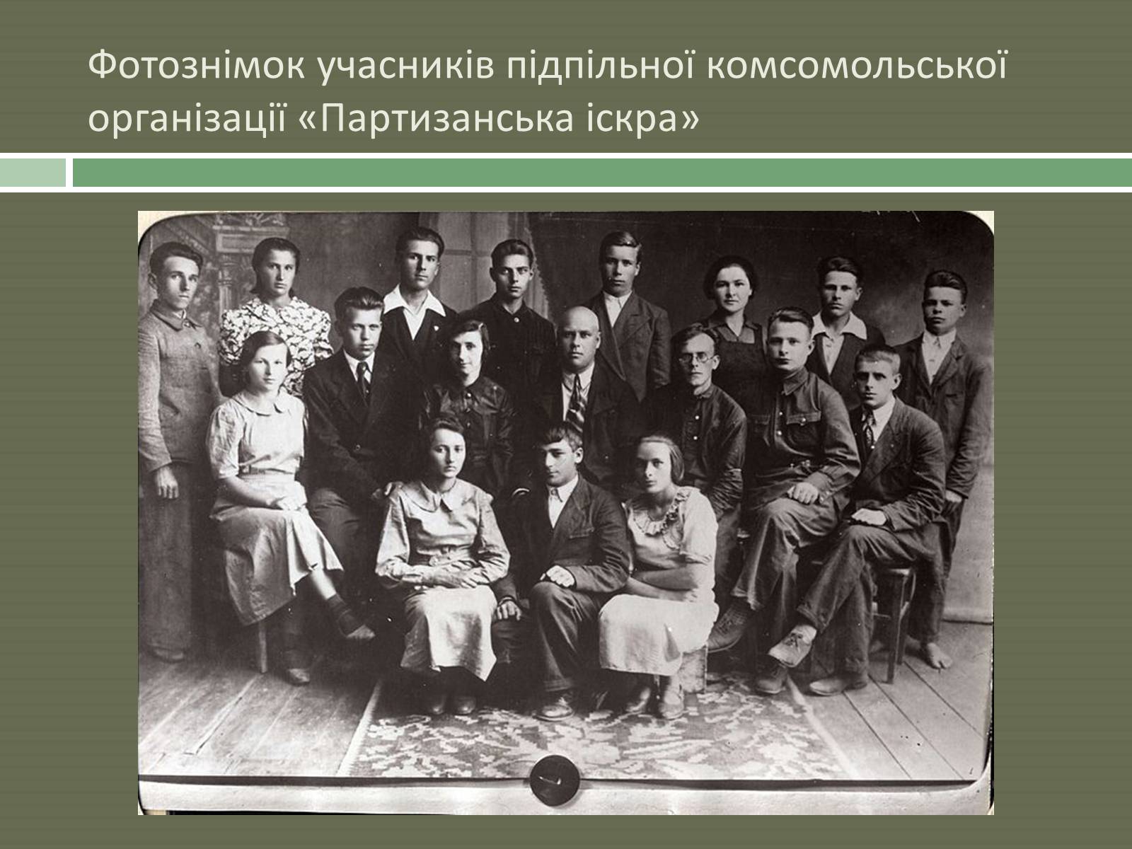 Презентація на тему «Радянський партизанський рух на території України» (варіант 1) - Слайд #18 Презентація на тему «Радянський партизанський рух на території України» (варіант 1) - Слайд #18