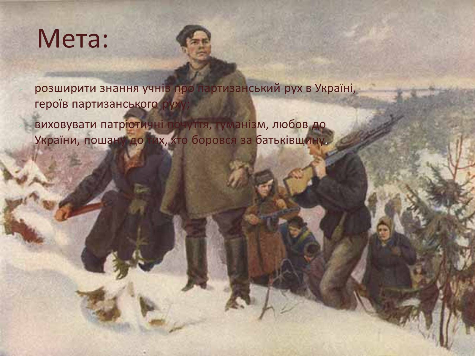 Презентація на тему «Радянський партизанський рух на території України» (варіант 1) - Слайд #2 Презентація на тему «Радянський партизанський рух на території України» (варіант 1) - Слайд #2