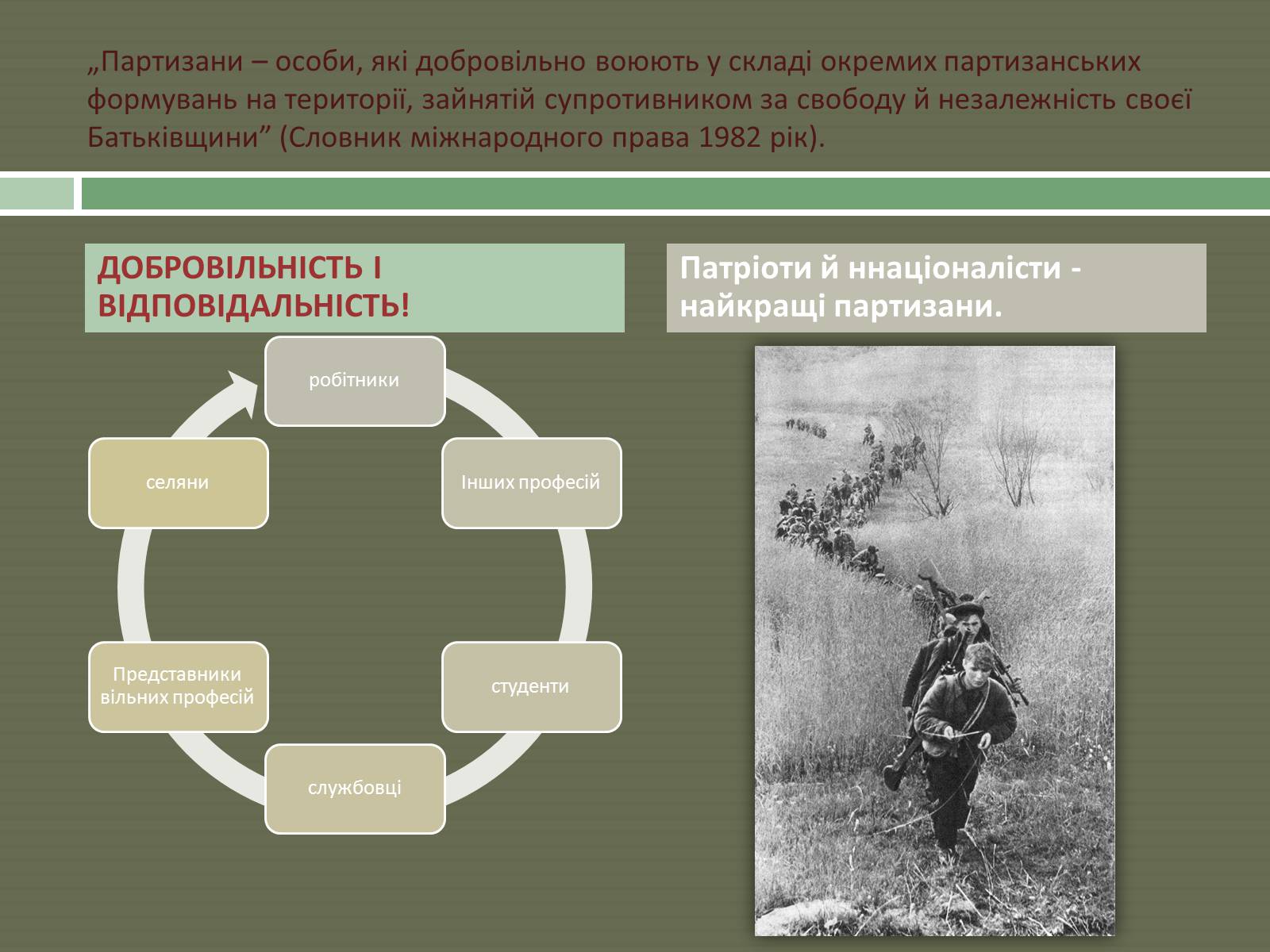Презентація на тему «Радянський партизанський рух на території України» (варіант 1) - Слайд #7 Презентація на тему «Радянський партизанський рух на території України» (варіант 1) - Слайд #7