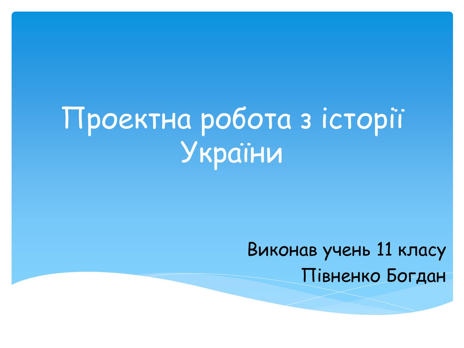 Презентація на тему «Науково-технічна революція і наука в Україні» - Слайд #1 Презентація на тему «Науково-технічна революція і наука в Україні» - Слайд #1