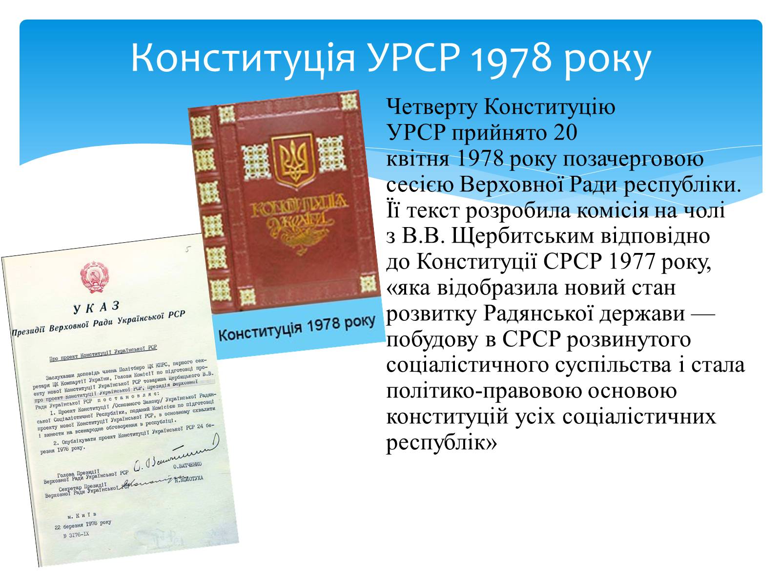 Презентація на тему «Науково-технічна революція і наука в Україні» - Слайд #10 Презентація на тему «Науково-технічна революція і наука в Україні» - Слайд #10