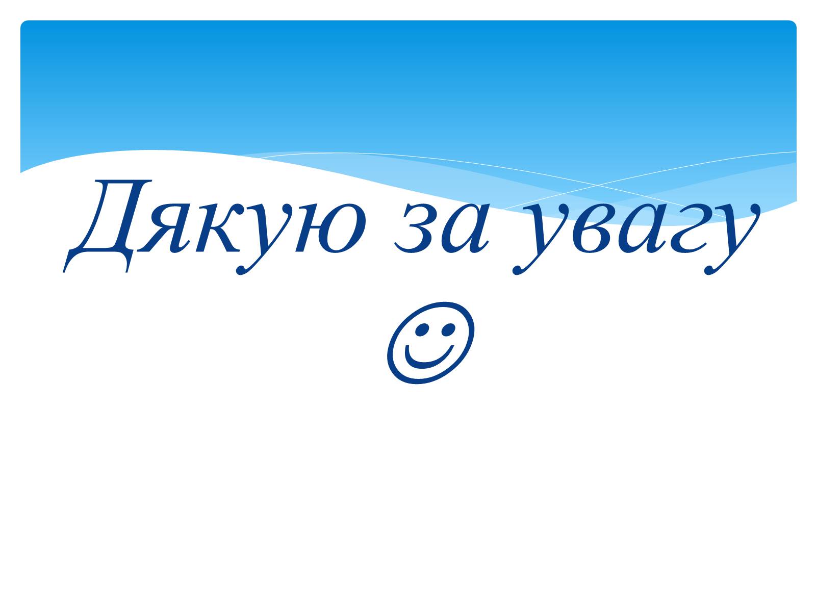 Презентація на тему «Науково-технічна революція і наука в Україні» - Слайд #12 Презентація на тему «Науково-технічна революція і наука в Україні» - Слайд #12