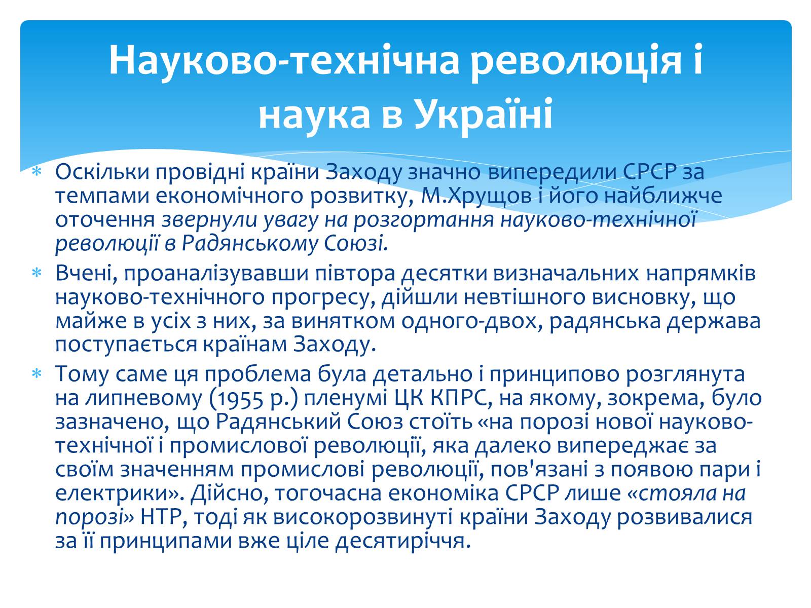 Презентація на тему «Науково-технічна революція і наука в Україні» - Слайд #2 Презентація на тему «Науково-технічна революція і наука в Україні» - Слайд #2