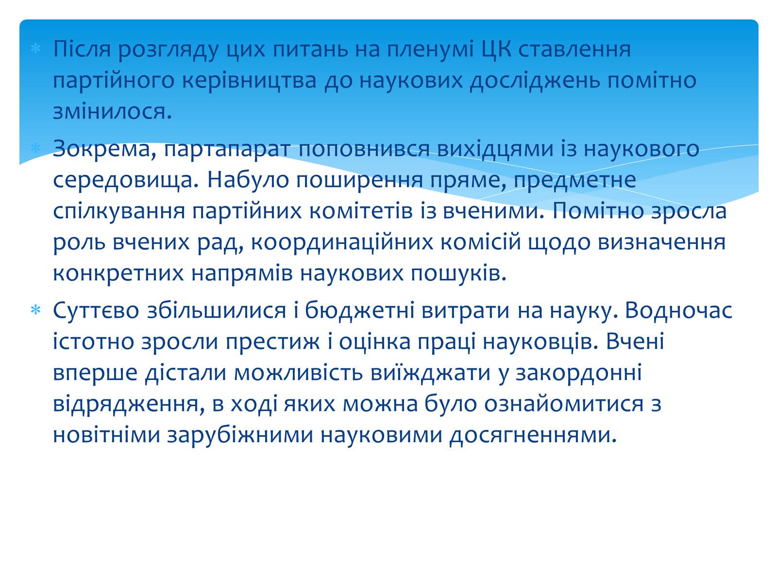 Презентація на тему «Науково-технічна революція і наука в Україні» - Слайд #3 Презентація на тему «Науково-технічна революція і наука в Україні» - Слайд #3