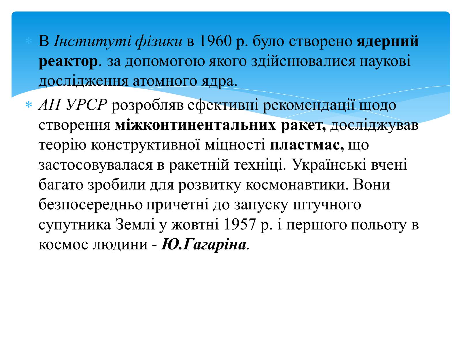 Презентація на тему «Науково-технічна революція і наука в Україні» - Слайд #6 Презентація на тему «Науково-технічна революція і наука в Україні» - Слайд #6