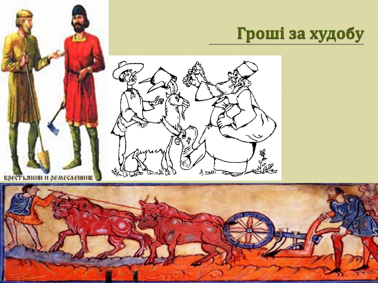 Презентація на тему «Монети Київської Русі» - Слайд #13 Презентація на тему «Монети Київської Русі» - Слайд #13