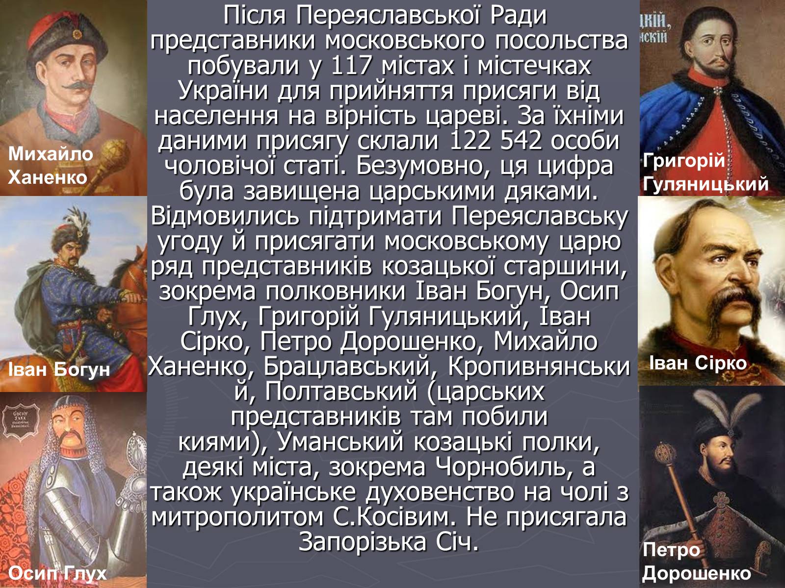 Презентація на тему «Переяславська рада» - Слайд #10 Презентація на тему «Переяславська рада» - Слайд #10
