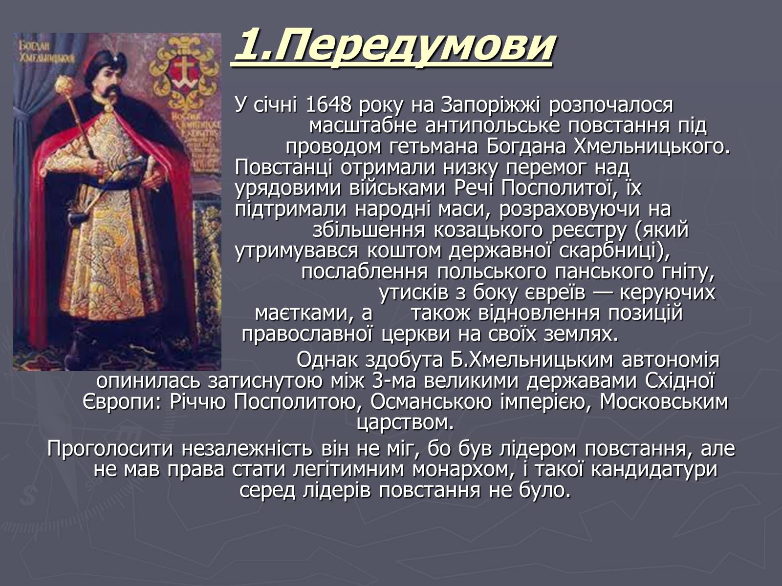 Презентація на тему «Переяславська рада» - Слайд #3 Презентація на тему «Переяславська рада» - Слайд #3