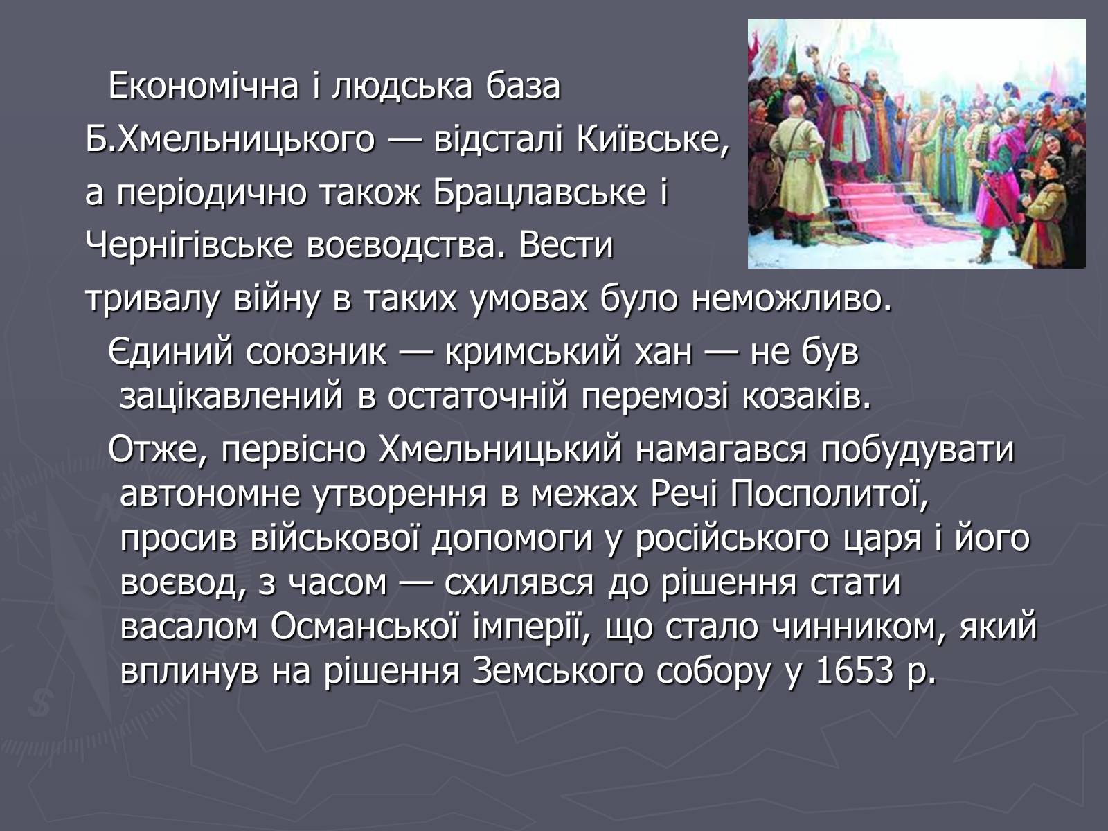 Презентація на тему «Переяславська рада» - Слайд #4 Презентація на тему «Переяславська рада» - Слайд #4