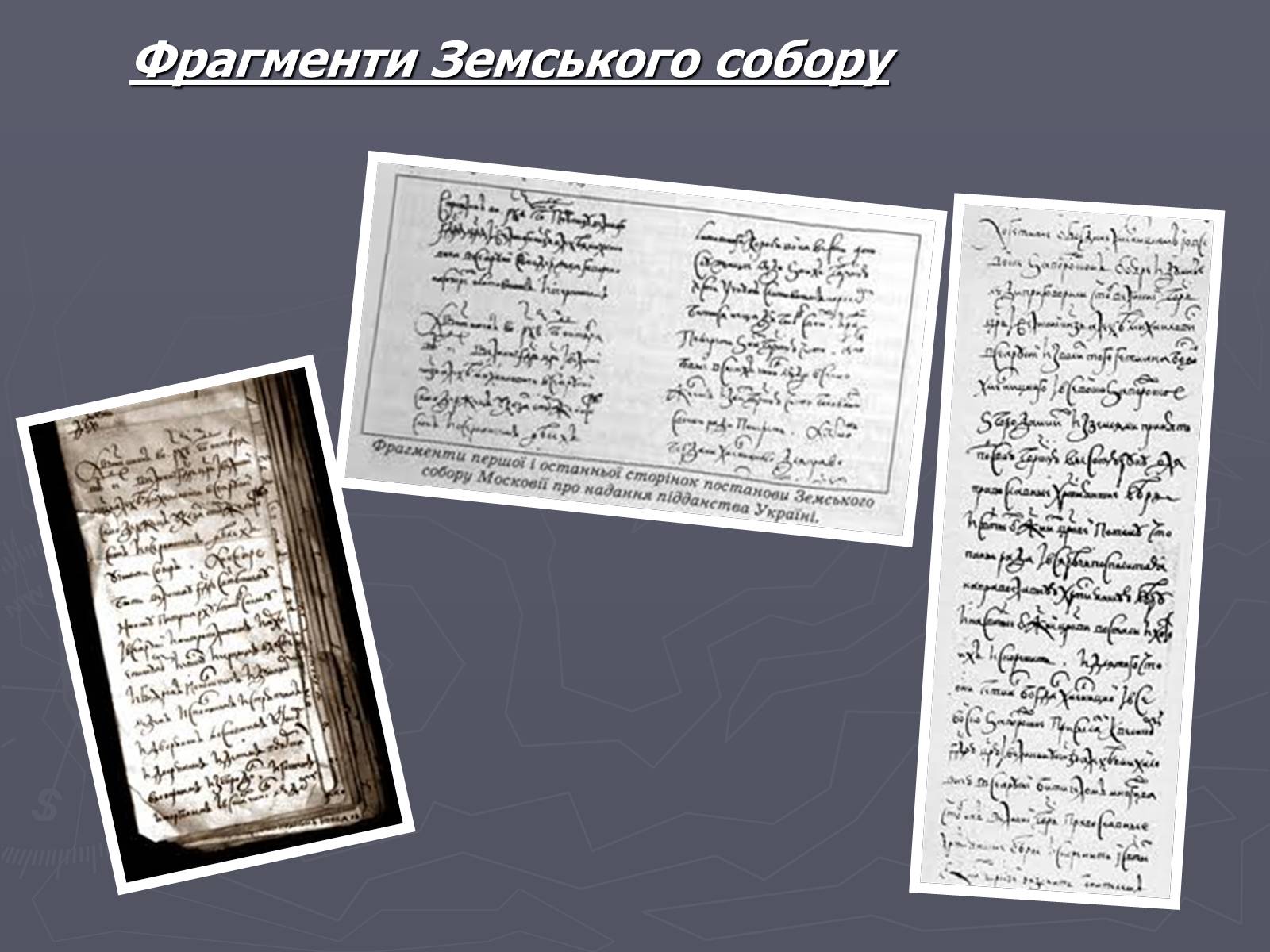 Презентація на тему «Переяславська рада» - Слайд #5 Презентація на тему «Переяславська рада» - Слайд #5