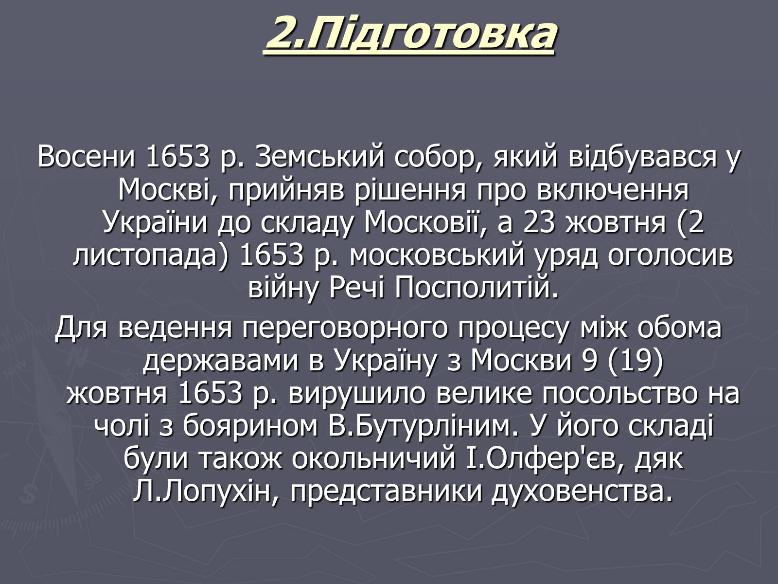 Презентація на тему «Переяславська рада» - Слайд #6 Презентація на тему «Переяславська рада» - Слайд #6