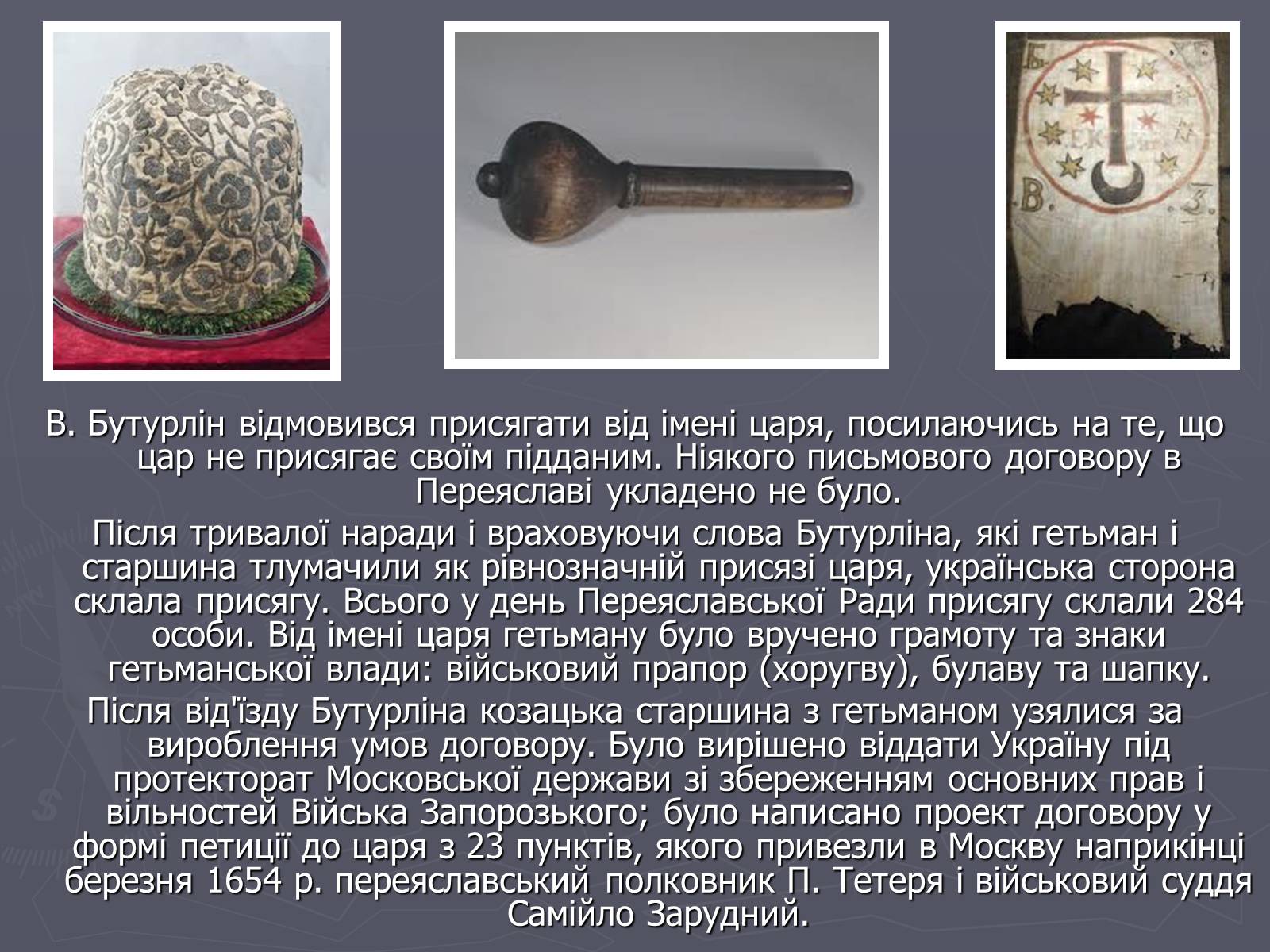 Презентація на тему «Переяславська рада» - Слайд #9 Презентація на тему «Переяславська рада» - Слайд #9