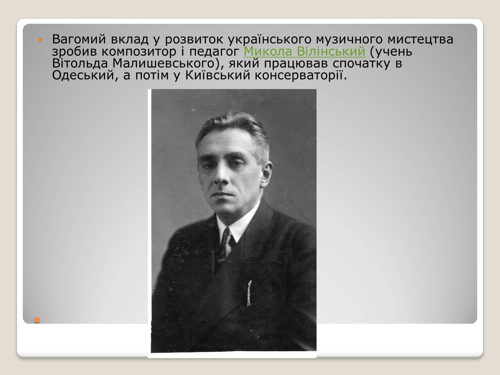 Презентація на тему «Театр та музика в 1940-1950 роках» - Слайд #13 Презентація на тему «Театр та музика в 1940-1950 роках» - Слайд #13