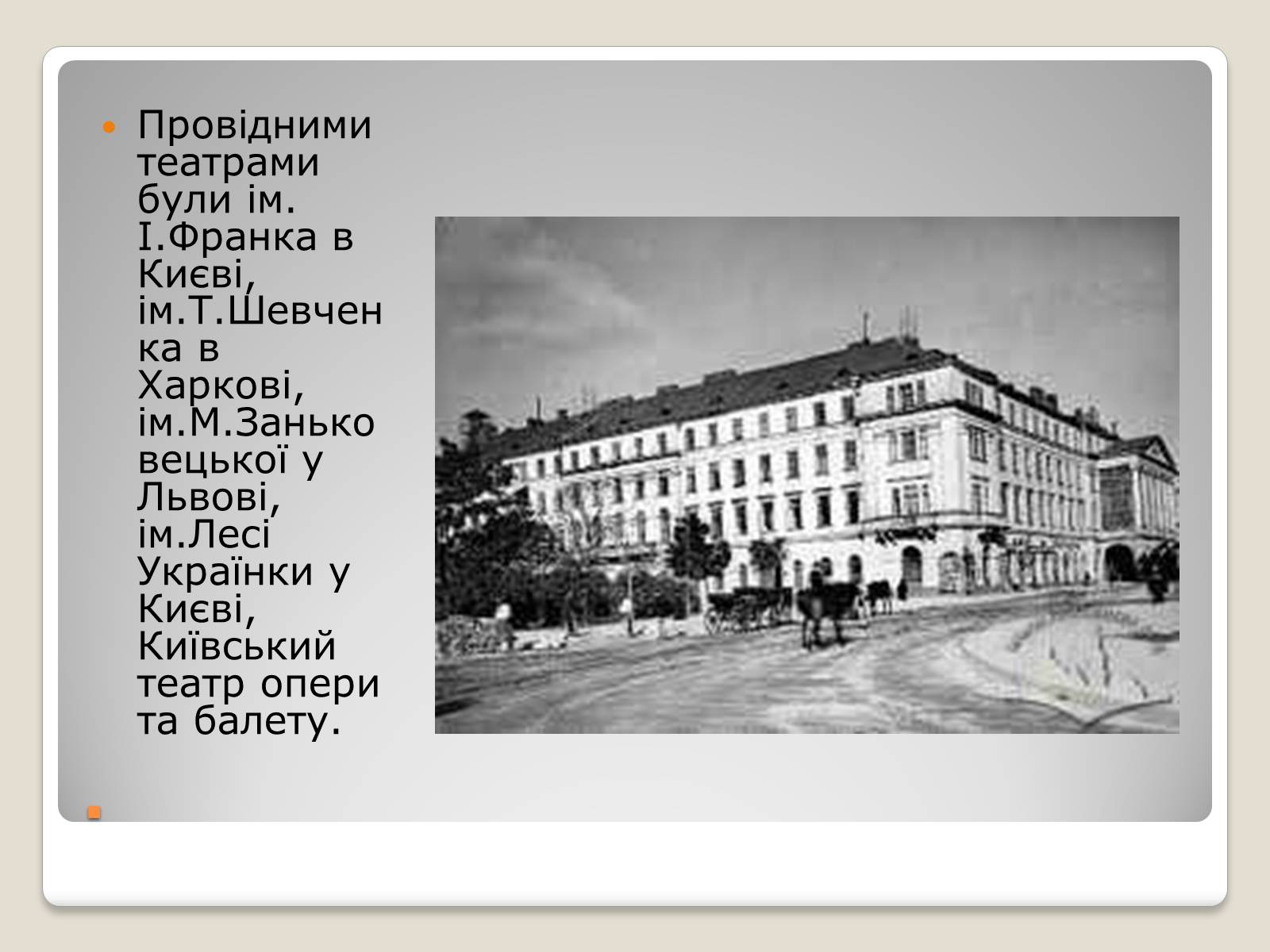 Презентація на тему «Театр та музика в 1940-1950 роках» - Слайд #2 Презентація на тему «Театр та музика в 1940-1950 роках» - Слайд #2