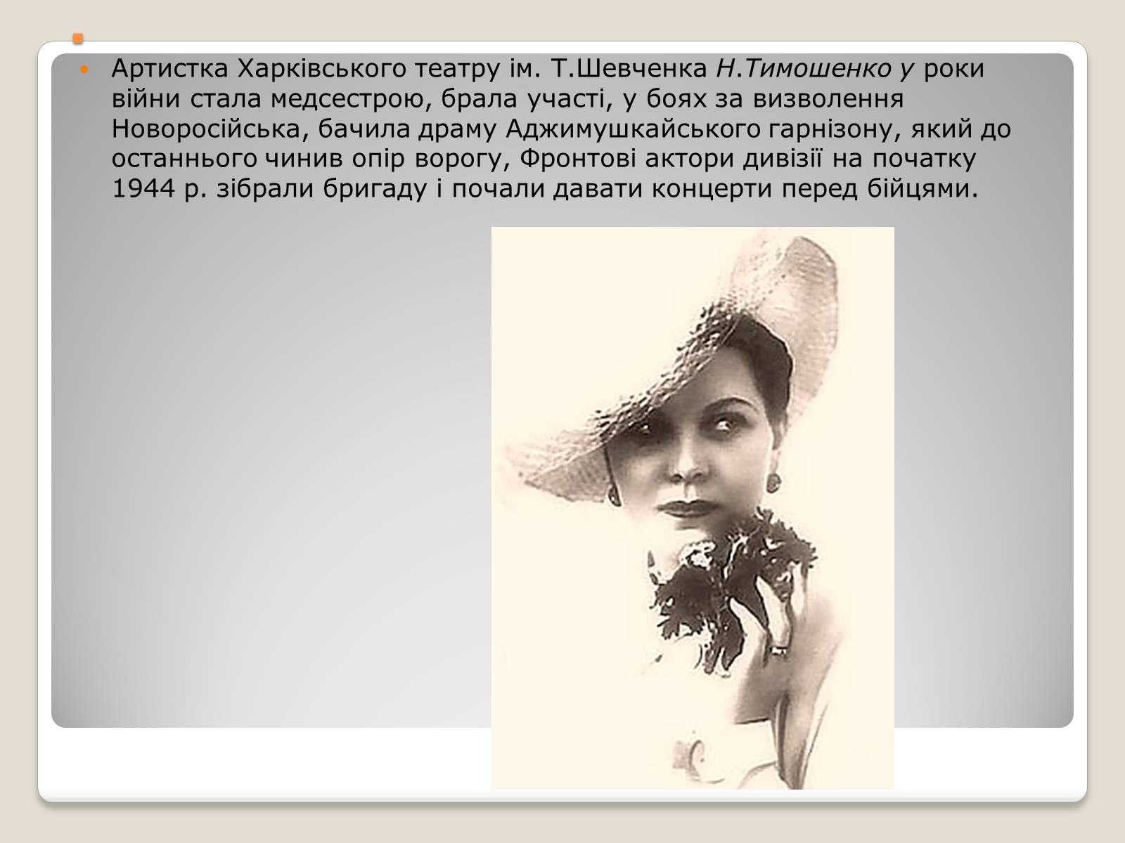 Презентація на тему «Театр та музика в 1940-1950 роках» - Слайд #4 Презентація на тему «Театр та музика в 1940-1950 роках» - Слайд #4