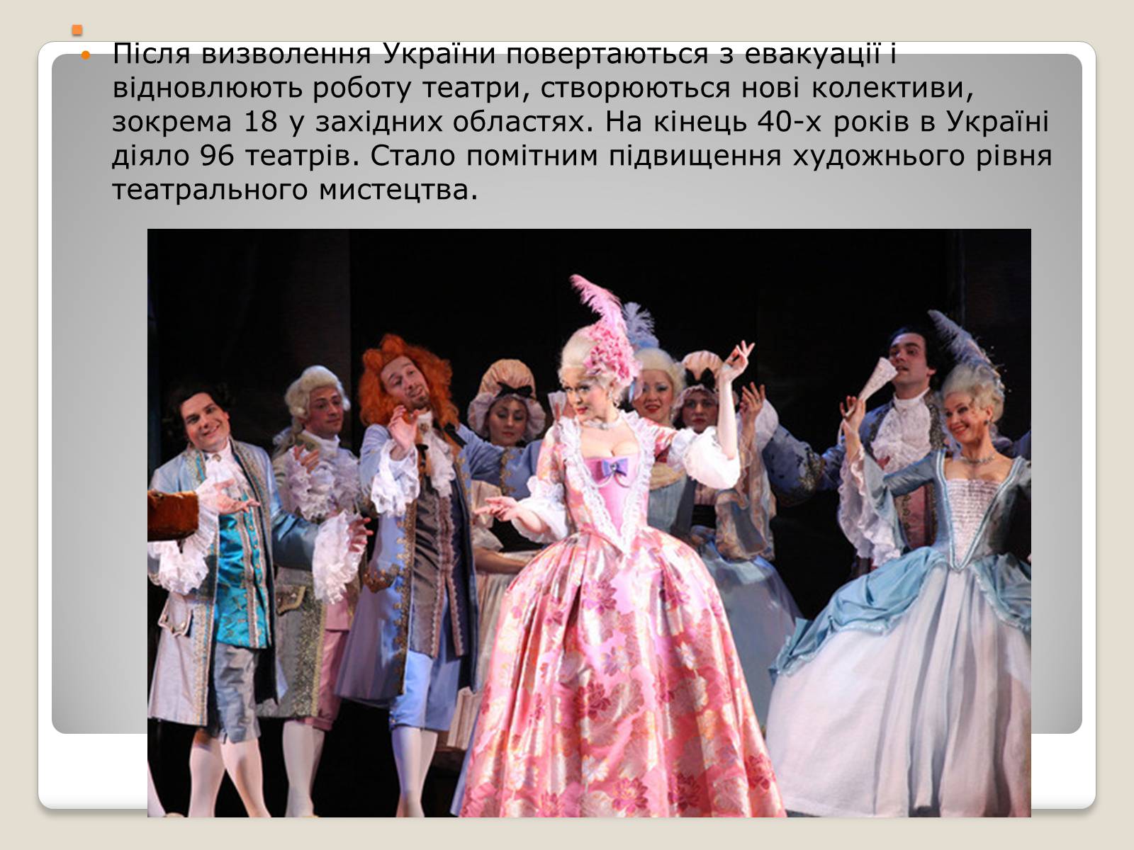Презентація на тему «Театр та музика в 1940-1950 роках» - Слайд #5 Презентація на тему «Театр та музика в 1940-1950 роках» - Слайд #5