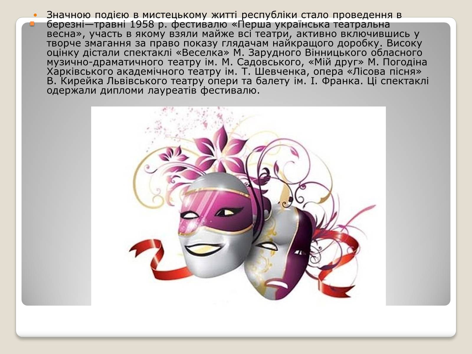 Презентація на тему «Театр та музика в 1940-1950 роках» - Слайд #6 Презентація на тему «Театр та музика в 1940-1950 роках» - Слайд #6