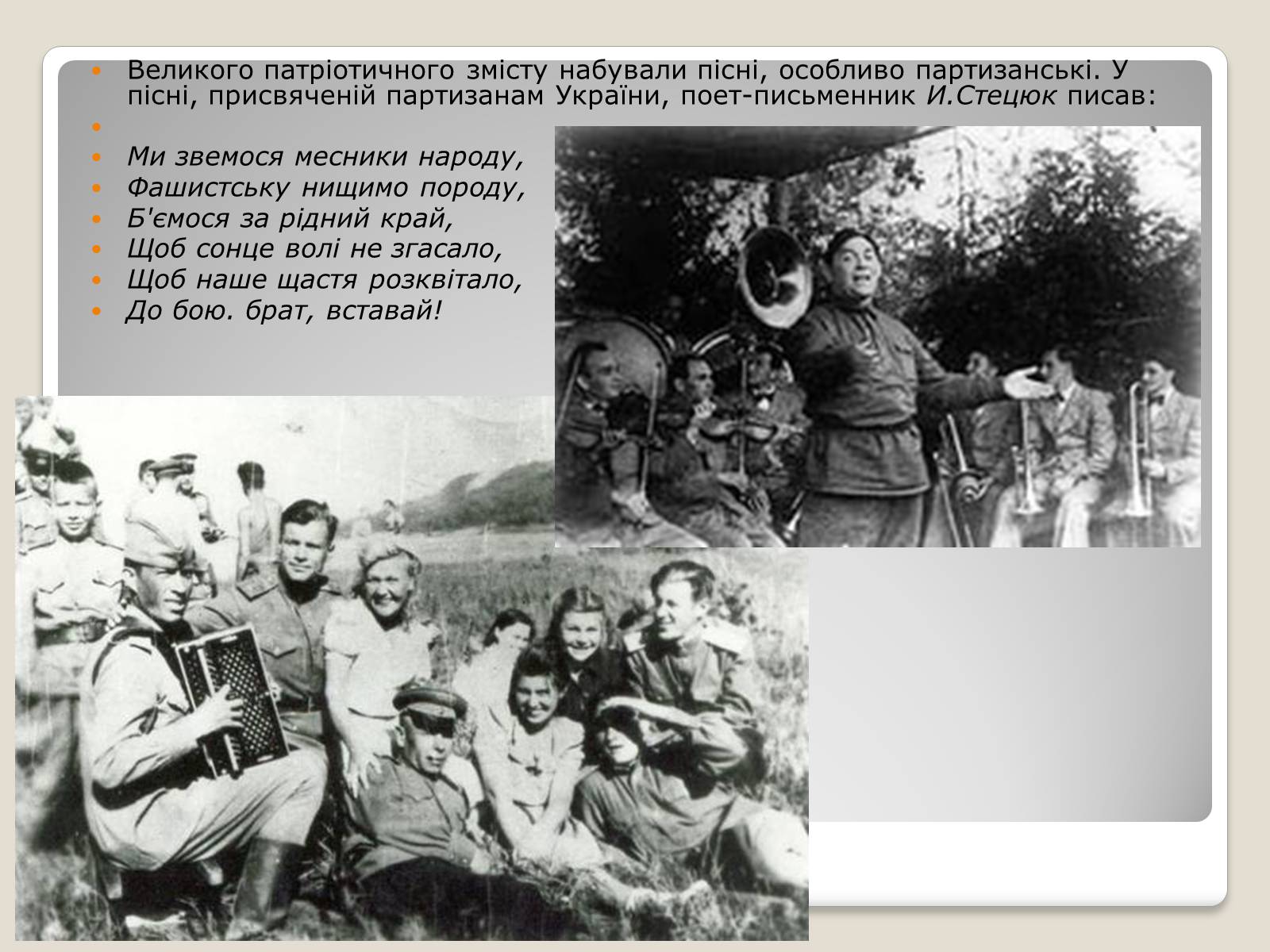 Презентація на тему «Театр та музика в 1940-1950 роках» - Слайд #9 Презентація на тему «Театр та музика в 1940-1950 роках» - Слайд #9