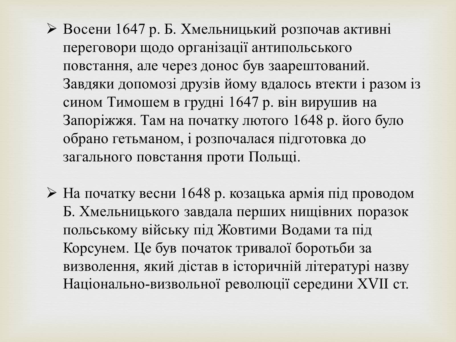 Презентація на тему «Богдан Михайлович Хмельницький» - Слайд #11 Презентація на тему «Богдан Михайлович Хмельницький» - Слайд #11