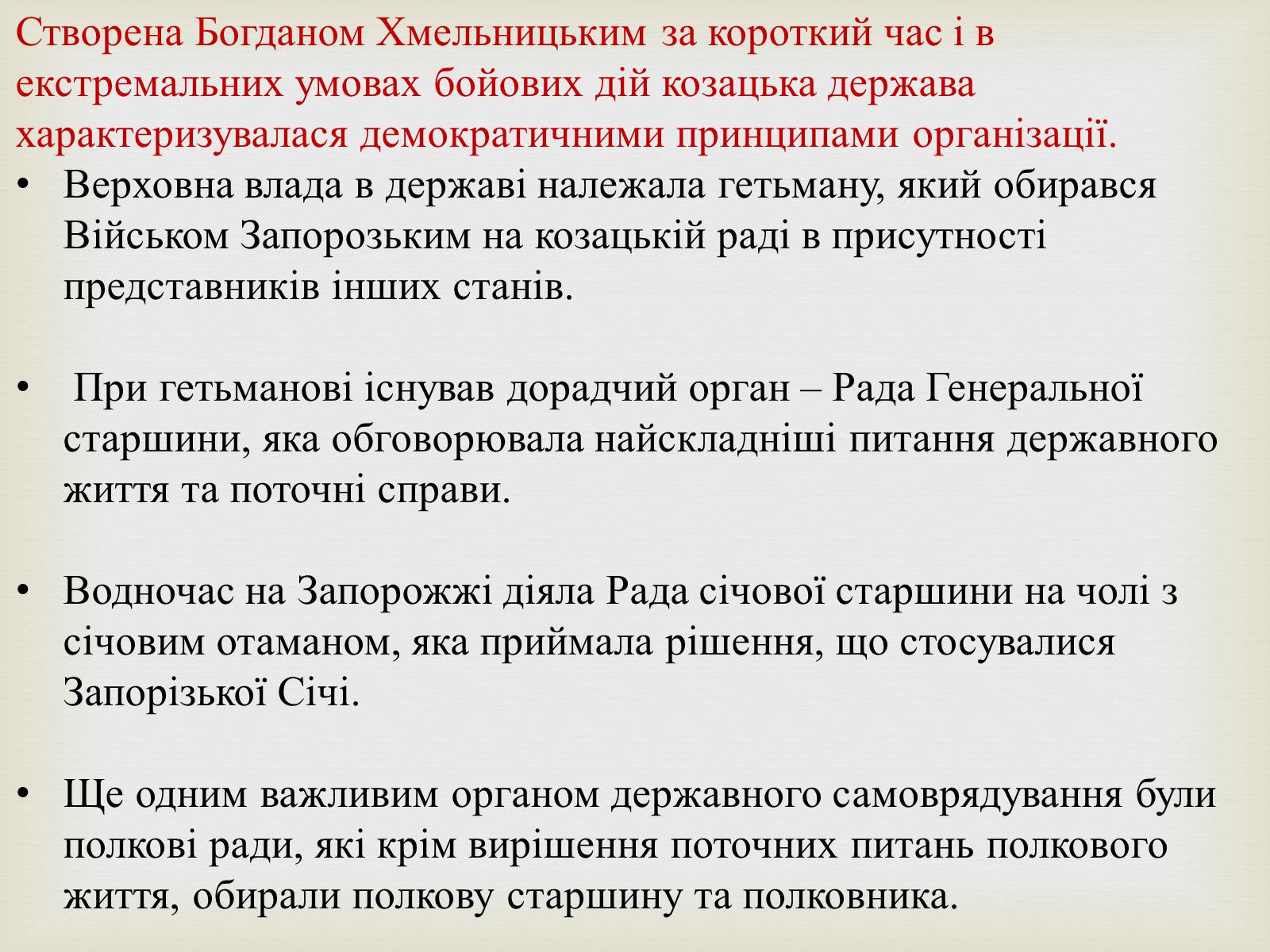 Презентація на тему «Богдан Михайлович Хмельницький» - Слайд #17 Презентація на тему «Богдан Михайлович Хмельницький» - Слайд #17