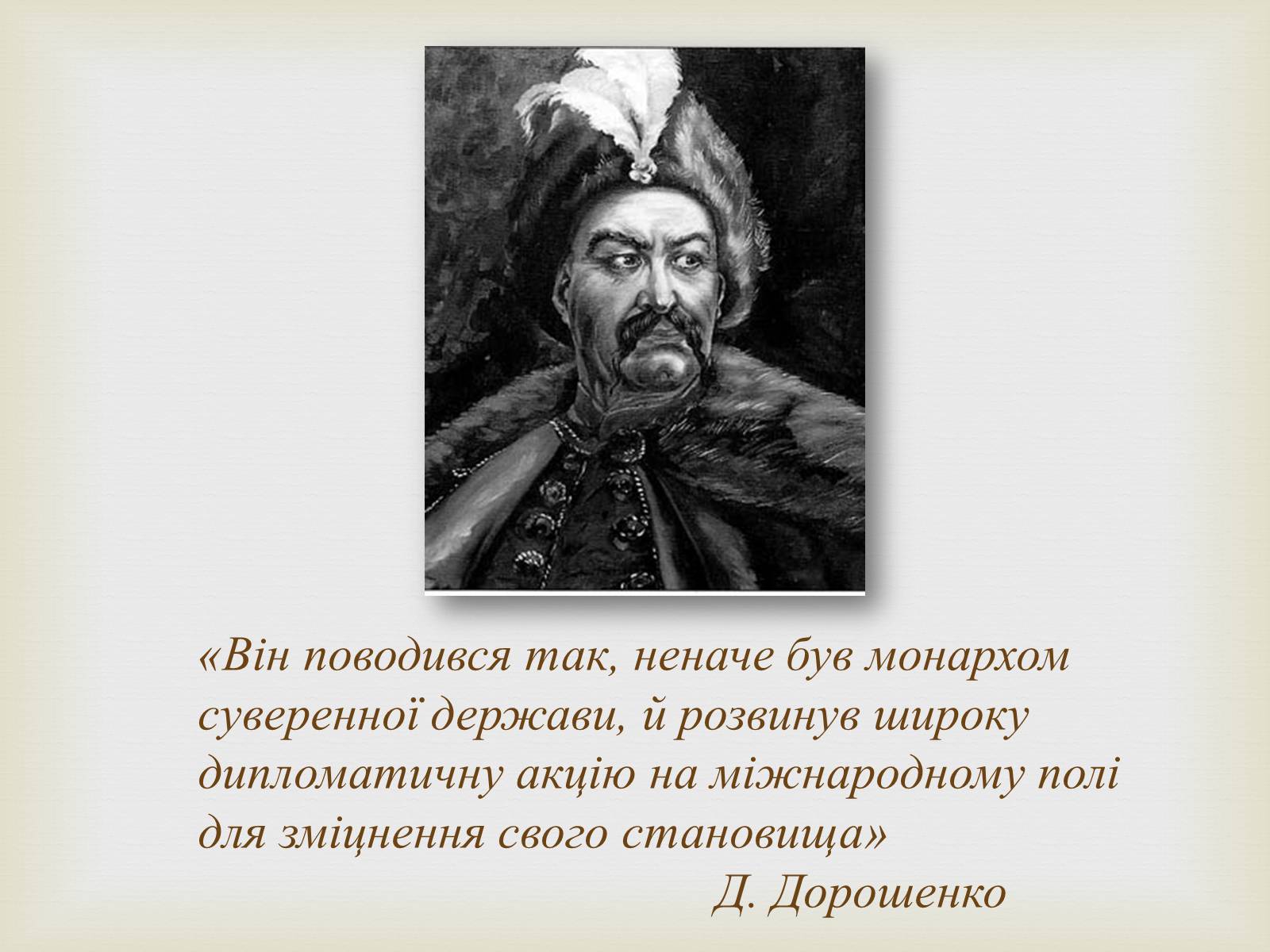 Презентація на тему «Богдан Михайлович Хмельницький» - Слайд #2 Презентація на тему «Богдан Михайлович Хмельницький» - Слайд #2