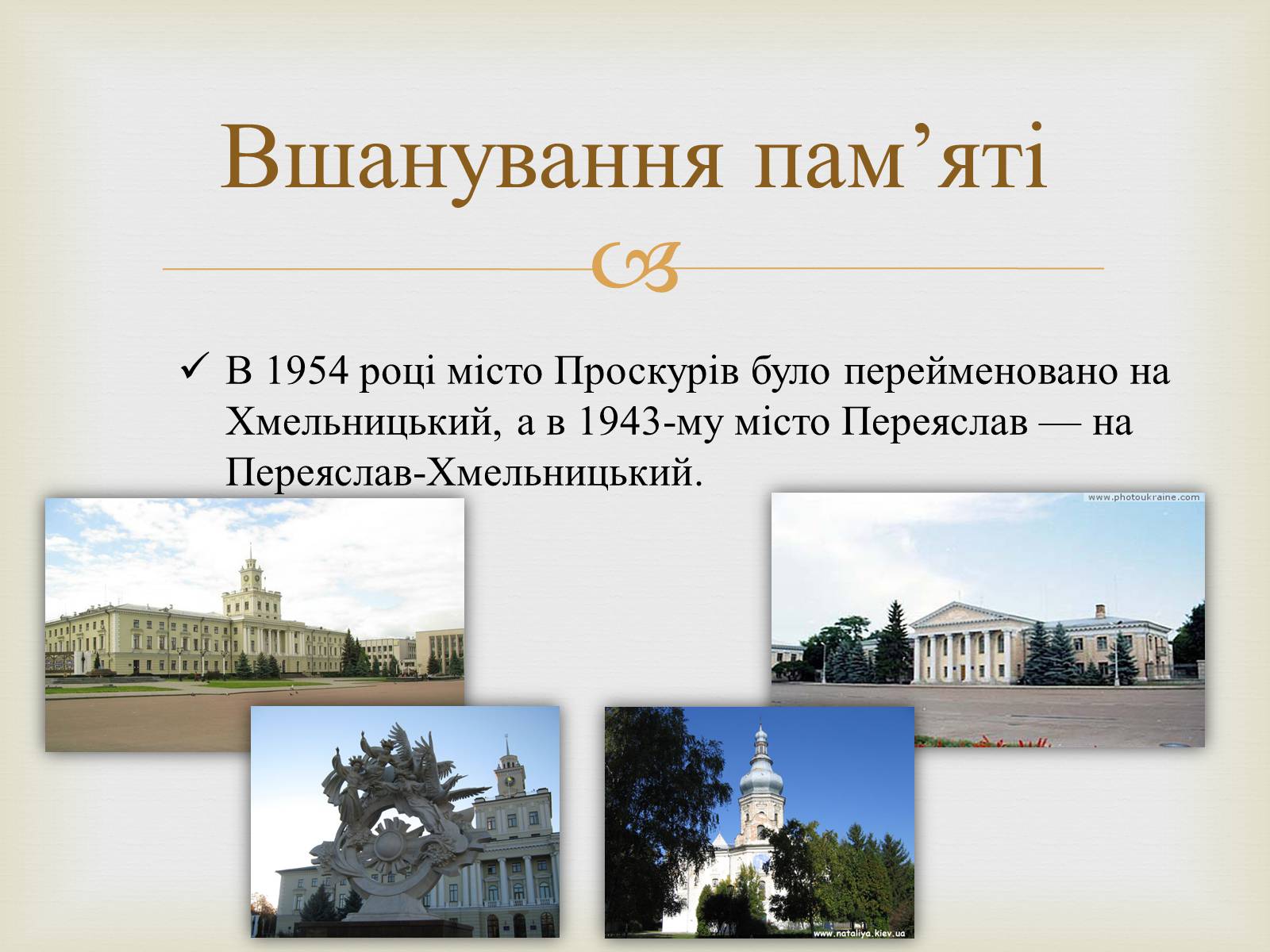 Презентація на тему «Богдан Михайлович Хмельницький» - Слайд #22 Презентація на тему «Богдан Михайлович Хмельницький» - Слайд #22