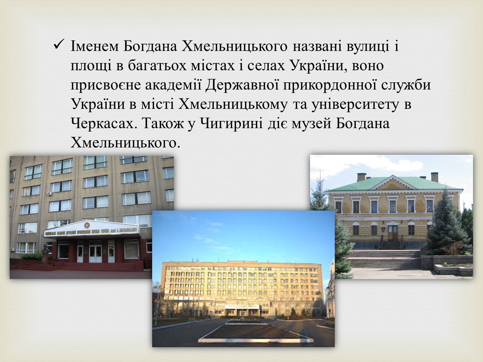 Презентація на тему «Богдан Михайлович Хмельницький» - Слайд #24 Презентація на тему «Богдан Михайлович Хмельницький» - Слайд #24