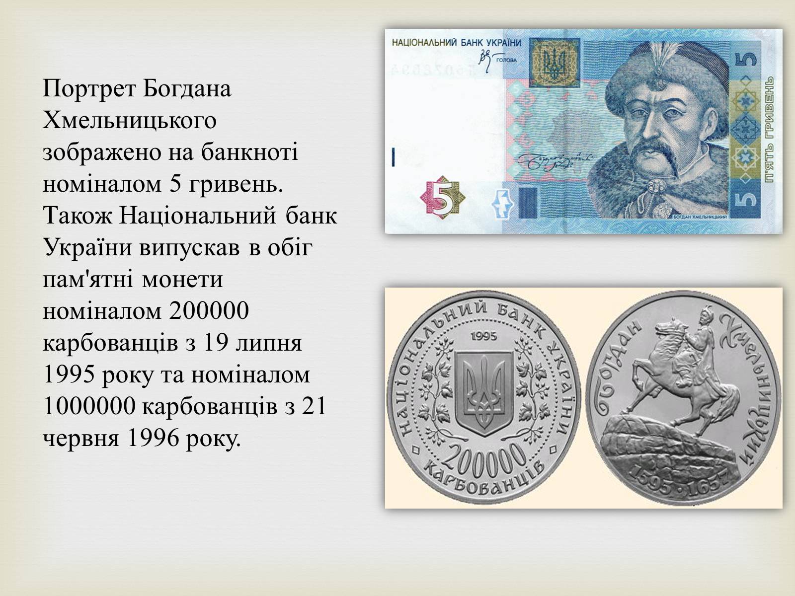 Презентація на тему «Богдан Михайлович Хмельницький» - Слайд #25 Презентація на тему «Богдан Михайлович Хмельницький» - Слайд #25