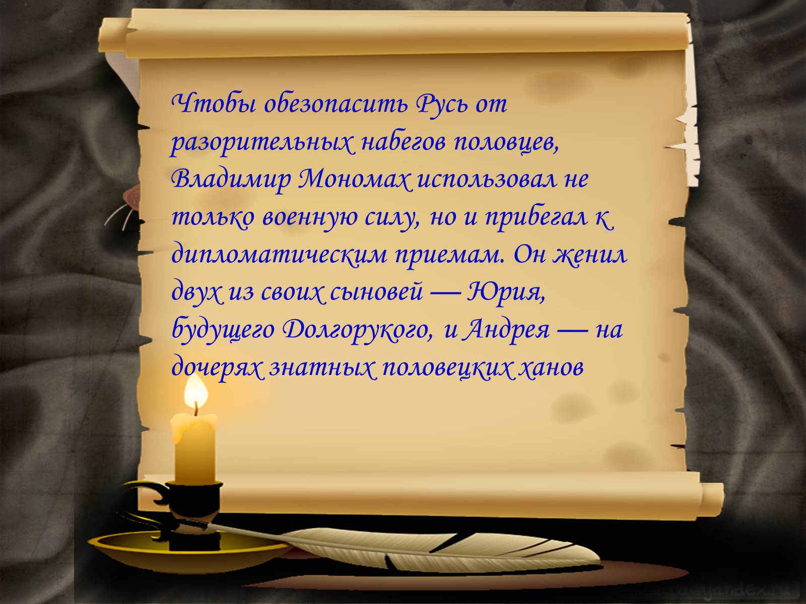 Презентація на тему «Владимир Всеволодович Мономах» - Слайд #10 Презентація на тему «Владимир Всеволодович Мономах» - Слайд #10