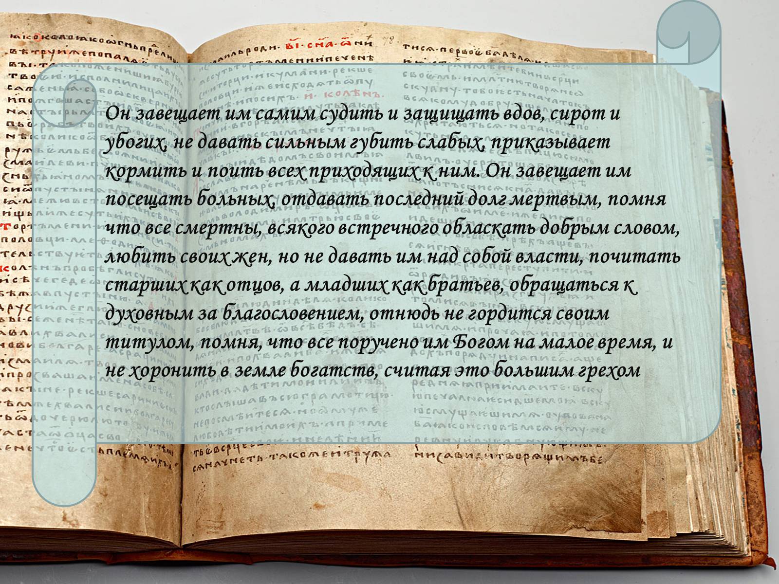 Презентація на тему «Владимир Всеволодович Мономах» - Слайд #18 Презентація на тему «Владимир Всеволодович Мономах» - Слайд #18