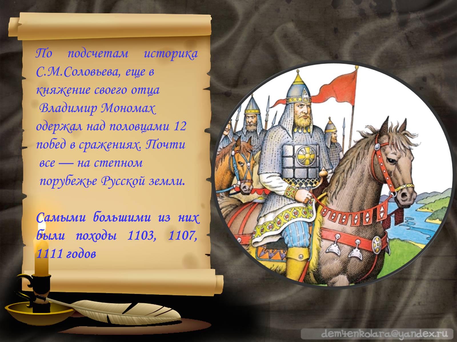 Презентація на тему «Владимир Всеволодович Мономах» - Слайд #4 Презентація на тему «Владимир Всеволодович Мономах» - Слайд #4