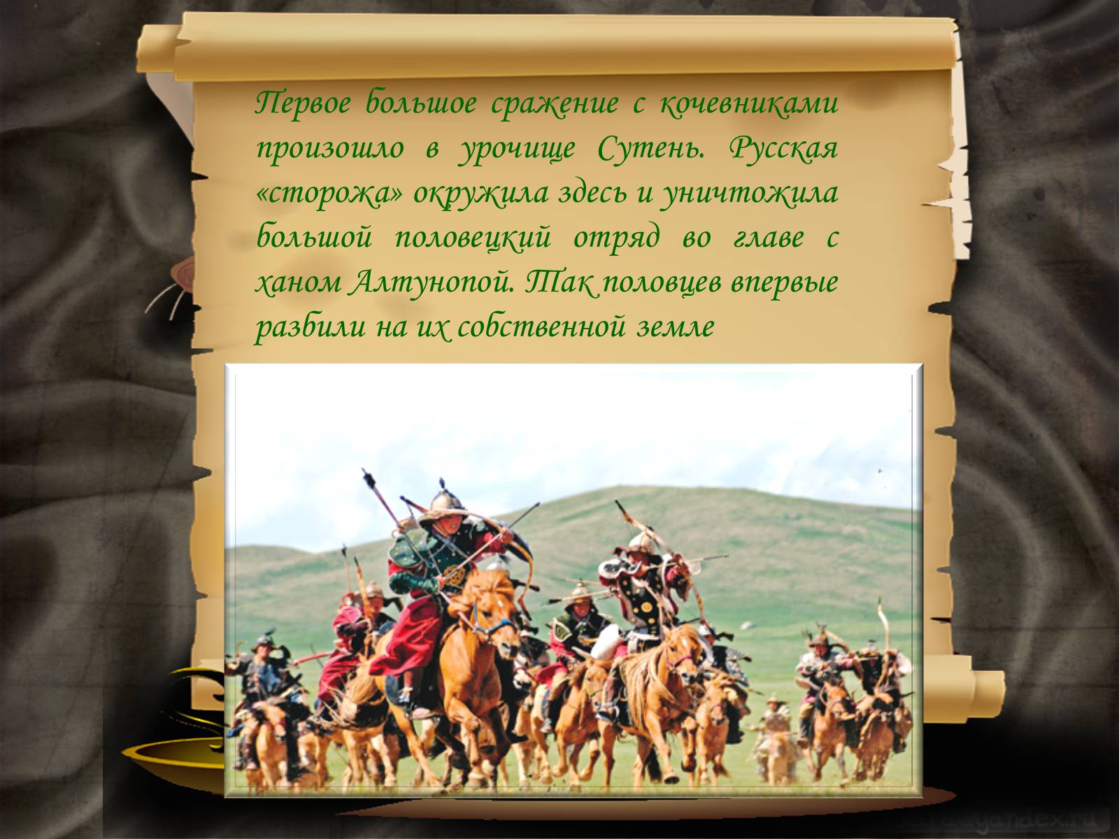 Презентація на тему «Владимир Всеволодович Мономах» - Слайд #7 Презентація на тему «Владимир Всеволодович Мономах» - Слайд #7