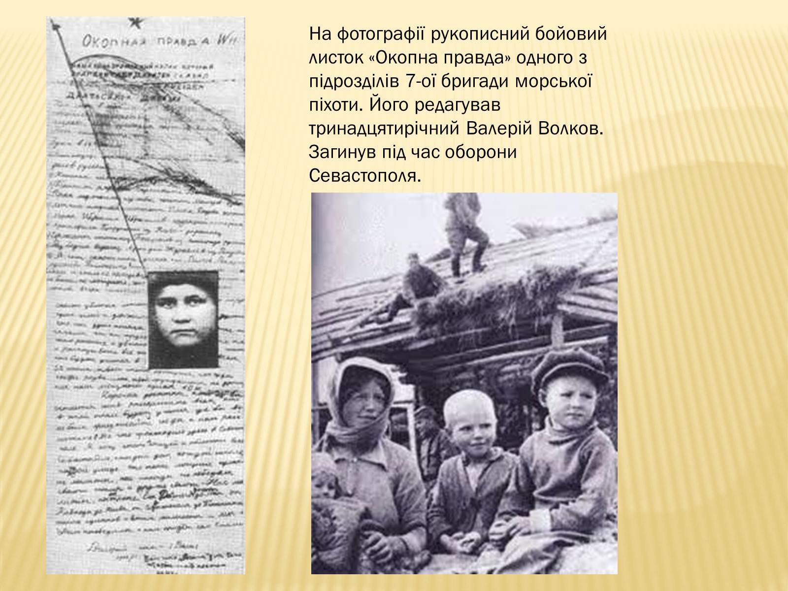 Презентація на тему «Діти-герої Великої Вітчизняної війни» - Слайд #6 Презентація на тему «Діти-герої Великої Вітчизняної війни» - Слайд #6