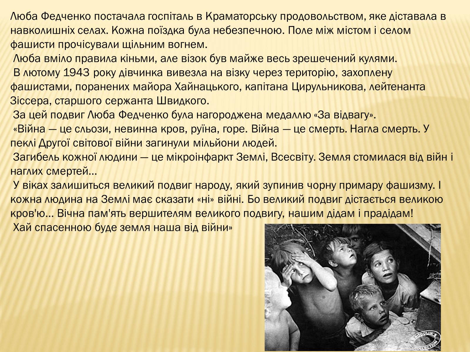 Презентація на тему «Діти-герої Великої Вітчизняної війни» - Слайд #8 Презентація на тему «Діти-герої Великої Вітчизняної війни» - Слайд #8