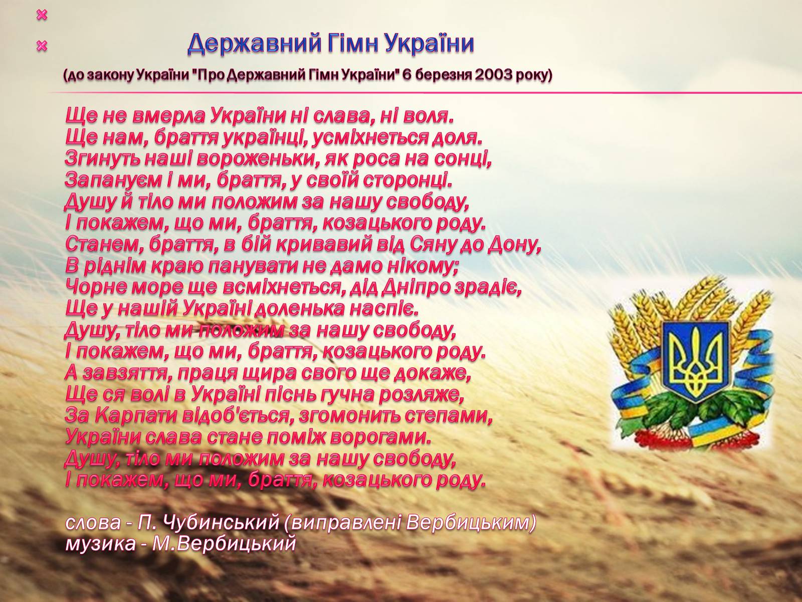 Презентація на тему «Державний гімн України» - Слайд #13 Презентація на тему «Державний гімн України» - Слайд #13
