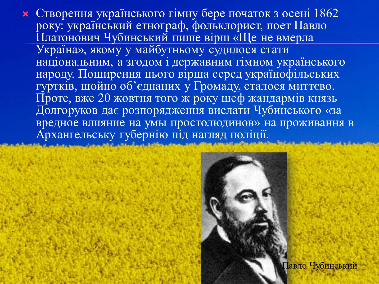 Презентація на тему «Державний гімн України» - Слайд #3 Презентація на тему «Державний гімн України» - Слайд #3