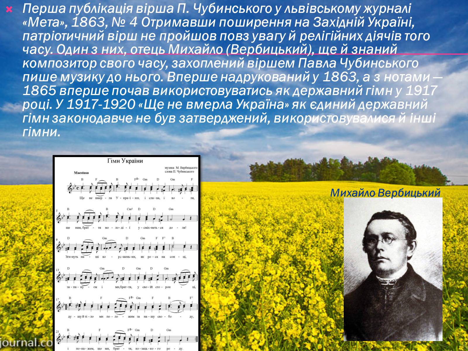 Презентація на тему «Державний гімн України» - Слайд #5 Презентація на тему «Державний гімн України» - Слайд #5