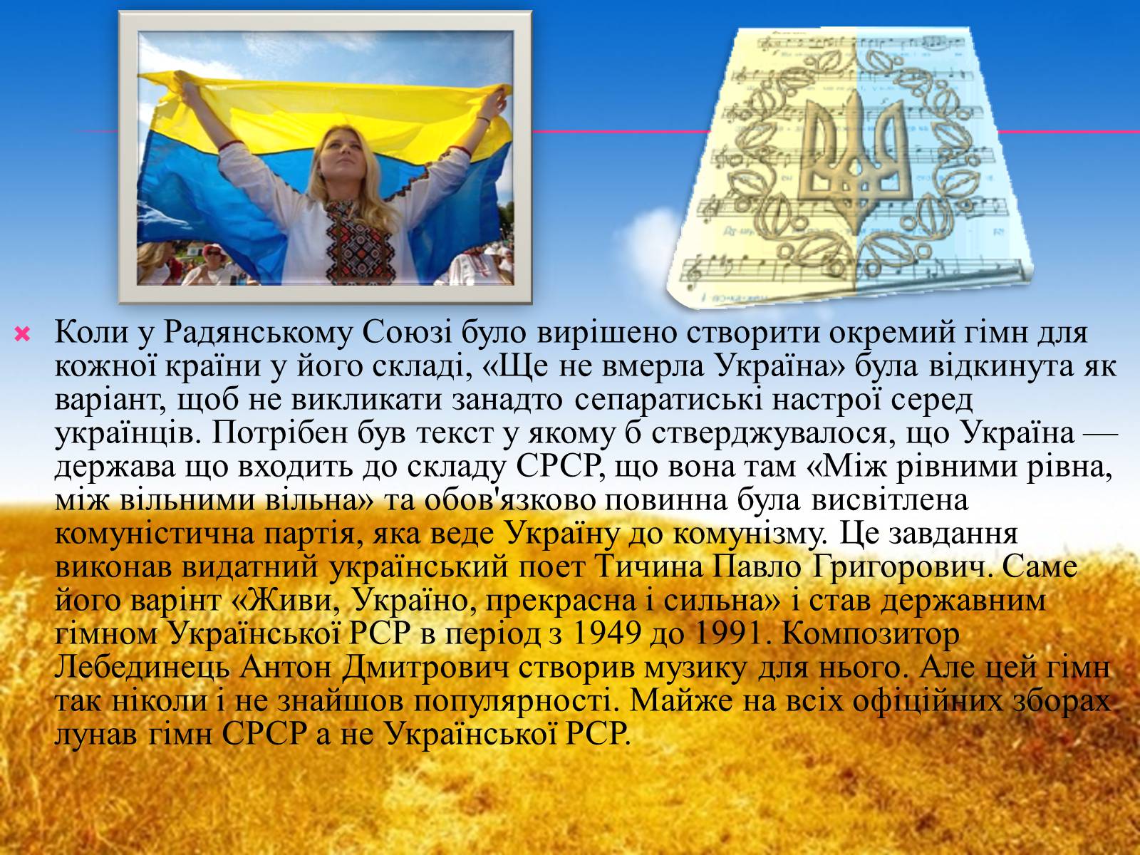 Презентація на тему «Державний гімн України» - Слайд #7 Презентація на тему «Державний гімн України» - Слайд #7