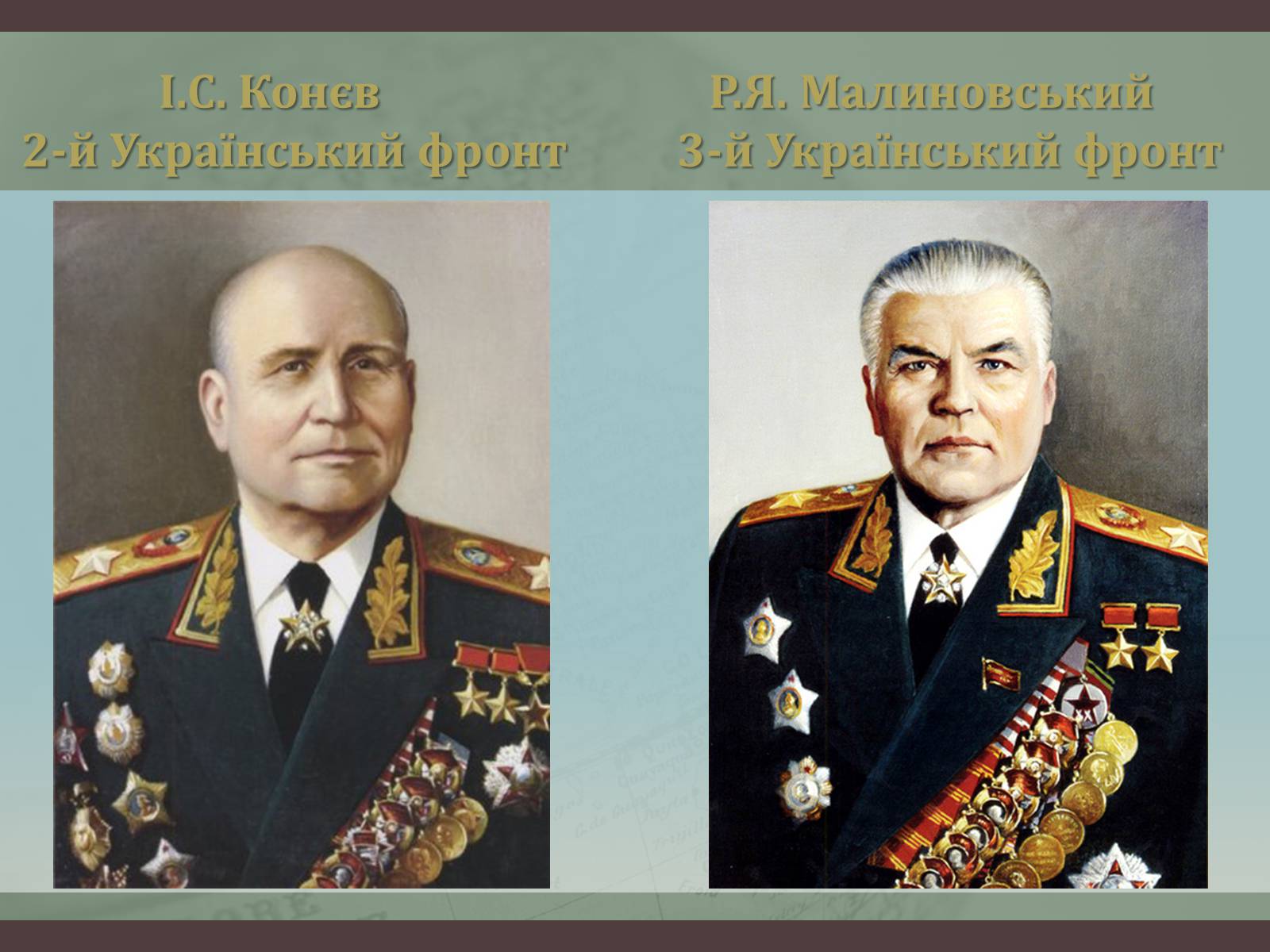 Презентація на тему «Битва за Дніпро “Східний вал”» - Слайд #10 Презентація на тему «Битва за Дніпро “Східний вал”» - Слайд #10