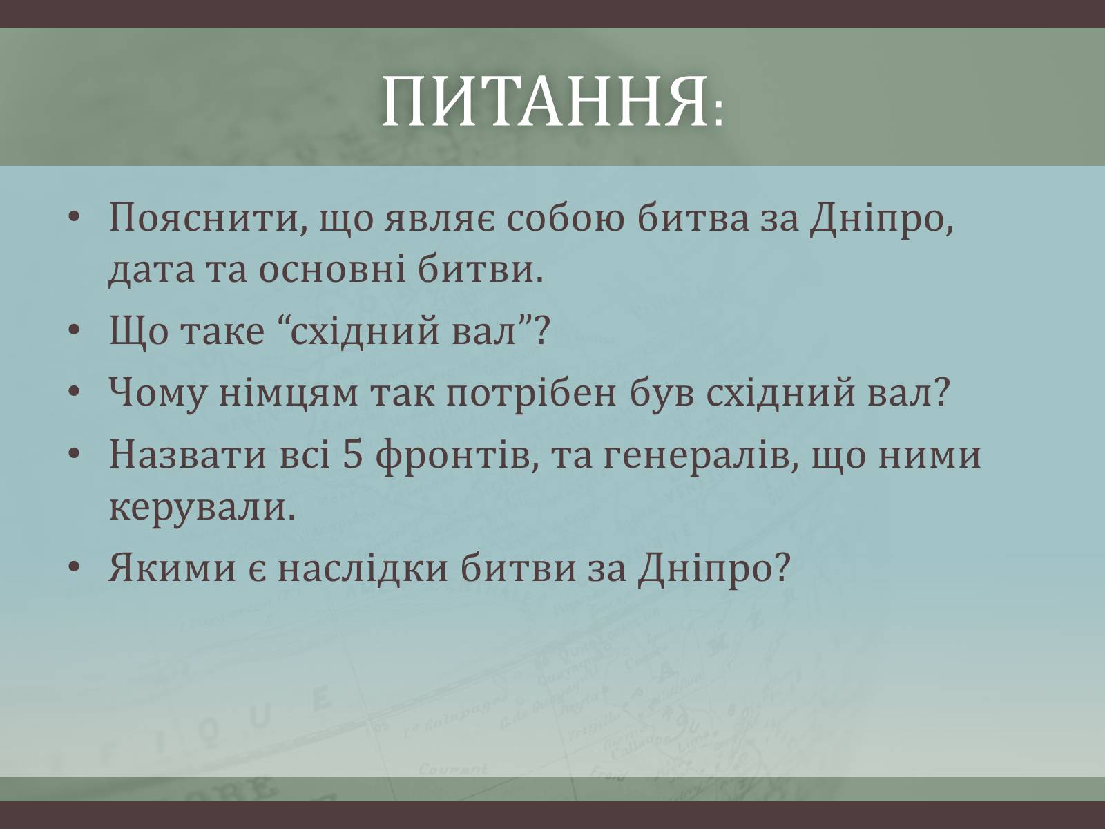Презентація на тему «Битва за Дніпро “Східний вал”» - Слайд #18 Презентація на тему «Битва за Дніпро “Східний вал”» - Слайд #18