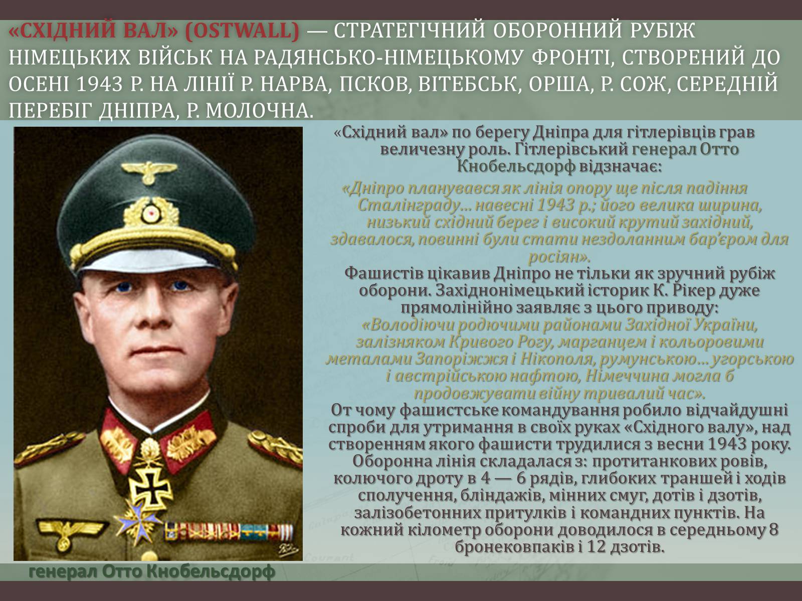 Презентація на тему «Битва за Дніпро “Східний вал”» - Слайд #7 Презентація на тему «Битва за Дніпро “Східний вал”» - Слайд #7
