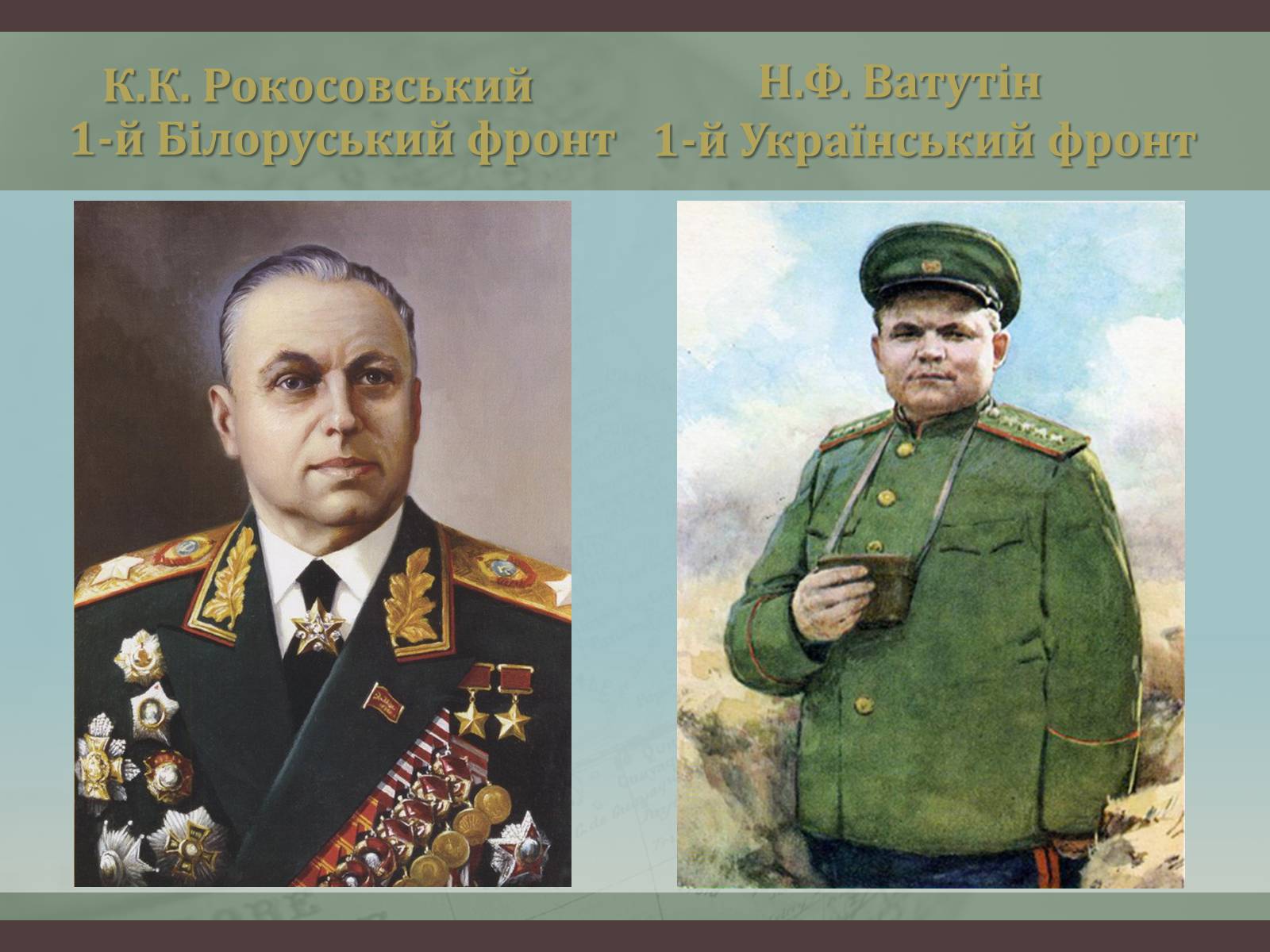 Презентація на тему «Битва за Дніпро “Східний вал”» - Слайд #9 Презентація на тему «Битва за Дніпро “Східний вал”» - Слайд #9