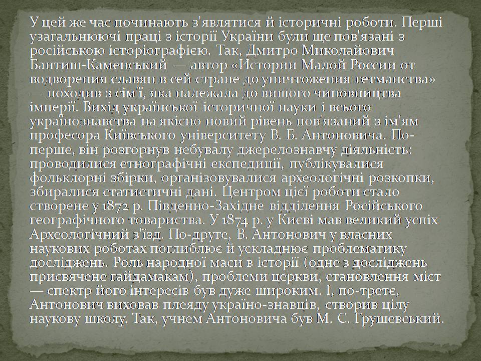 Презентація на тему «Розвиток науки в XIX століттті на теренах України» - Слайд #4 Презентація на тему «Розвиток науки в XIX століттті на теренах України» - Слайд #4