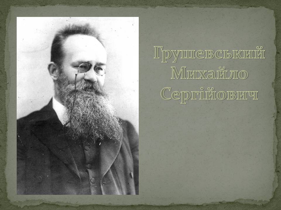 Презентація на тему «Розвиток науки в XIX століттті на теренах України» - Слайд #5 Презентація на тему «Розвиток науки в XIX століттті на теренах України» - Слайд #5