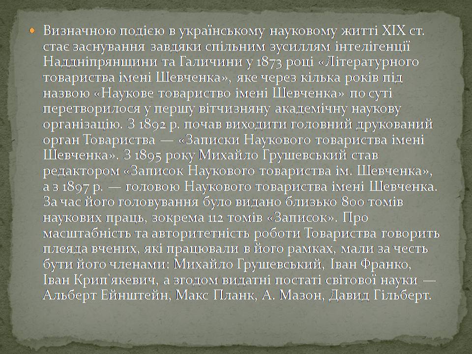 Презентація на тему «Розвиток науки в XIX століттті на теренах України» - Слайд #7 Презентація на тему «Розвиток науки в XIX століттті на теренах України» - Слайд #7