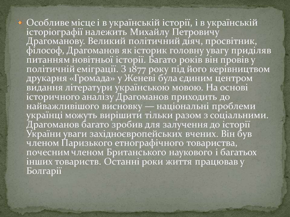 Презентація на тему «Розвиток науки в XIX століттті на теренах України» - Слайд #8 Презентація на тему «Розвиток науки в XIX століттті на теренах України» - Слайд #8