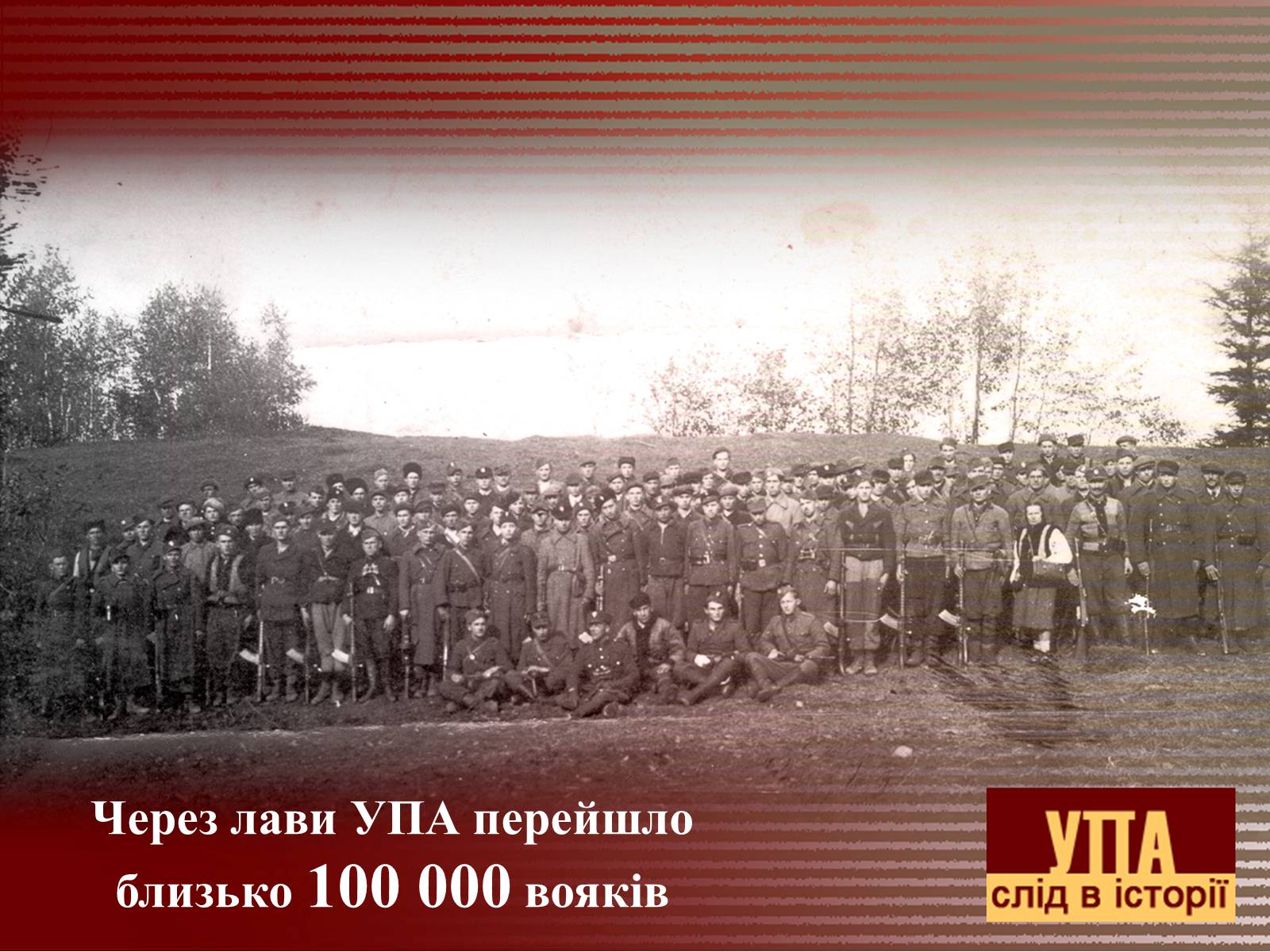 Презентація на тему «УПА» (варіант 2) - Слайд #10 Презентація на тему «УПА» (варіант 2) - Слайд #10