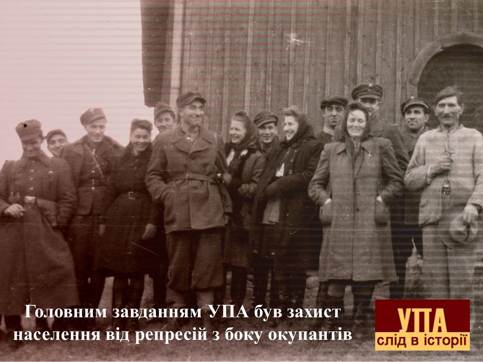 Презентація на тему «УПА» (варіант 2) - Слайд #17 Презентація на тему «УПА» (варіант 2) - Слайд #17