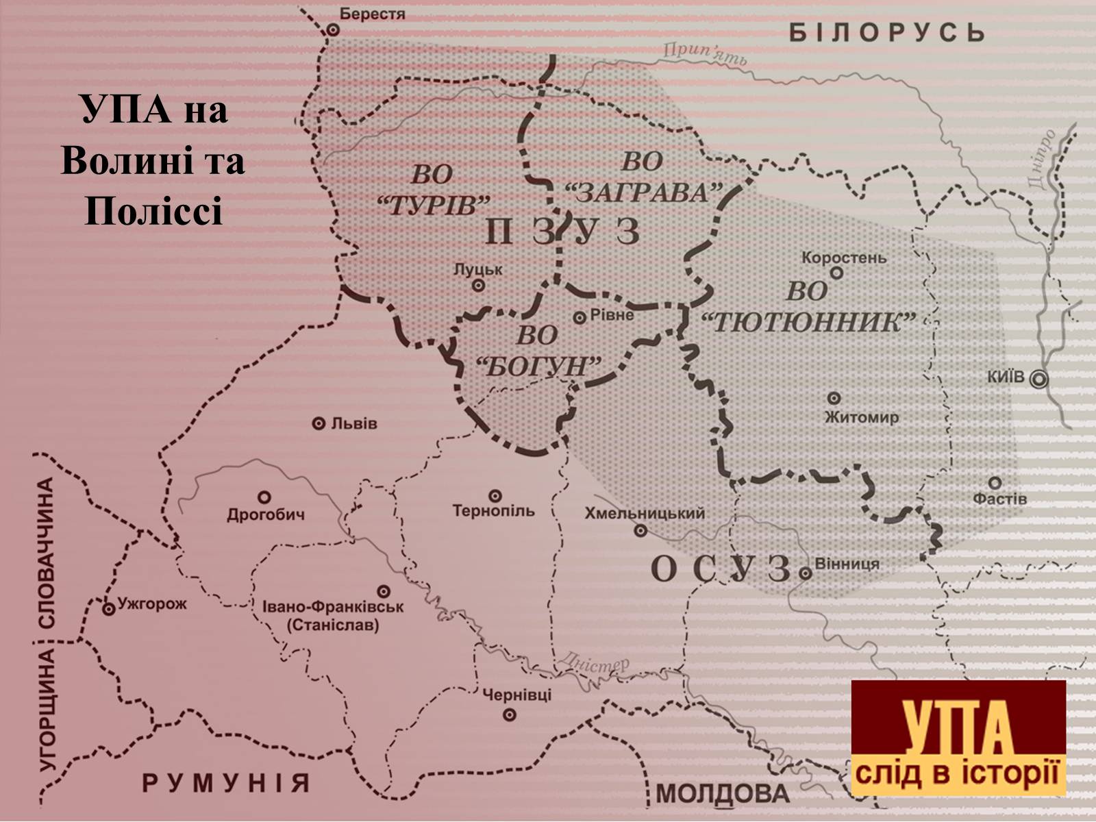 Презентація на тему «УПА» (варіант 2) - Слайд #6 Презентація на тему «УПА» (варіант 2) - Слайд #6